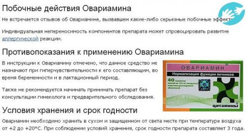 Влияние овариамина на планирование беременности и климаксе 01 Влияние овариамина на планирование беременности и климаксе 01