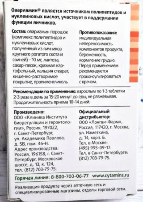 Как овариамин влияет на климаксе. Состав и механизм действия препарата