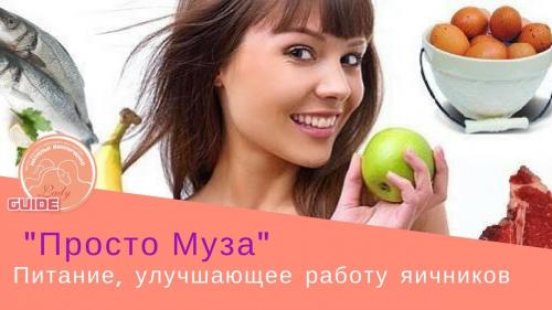 Какие витамины рекомендуются при поликистозе яичников