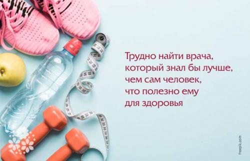 Женское здоровье цитаты. Без здоровья невозможно и счастье. Цитаты и афоризмы про здоровье