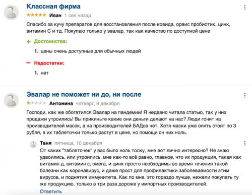 Как долго нужно принимать Эвалар для достижения заметных результатов. БАДы «Эвалар»: вся правда об отзывах