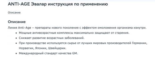 Как долго нужно принимать Эвалар для достижения заметных результатов. БАДы «Эвалар»: вся правда об отзывах