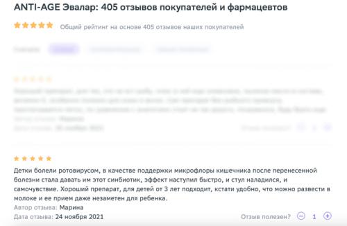 Как долго нужно принимать Эвалар для достижения заметных результатов. БАДы «Эвалар»: вся правда об отзывах